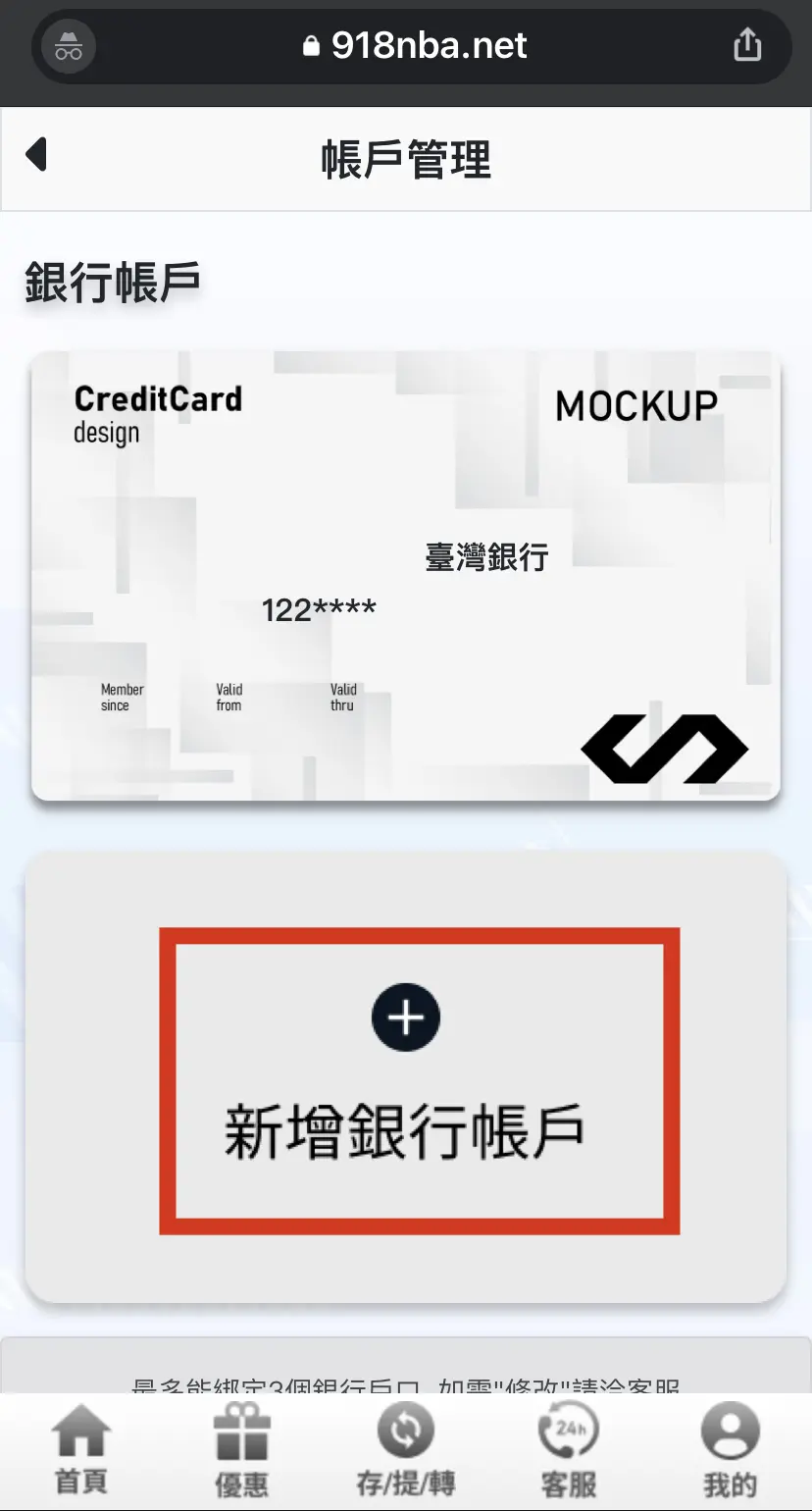 大老爺娛樂城-新增提款帳戶