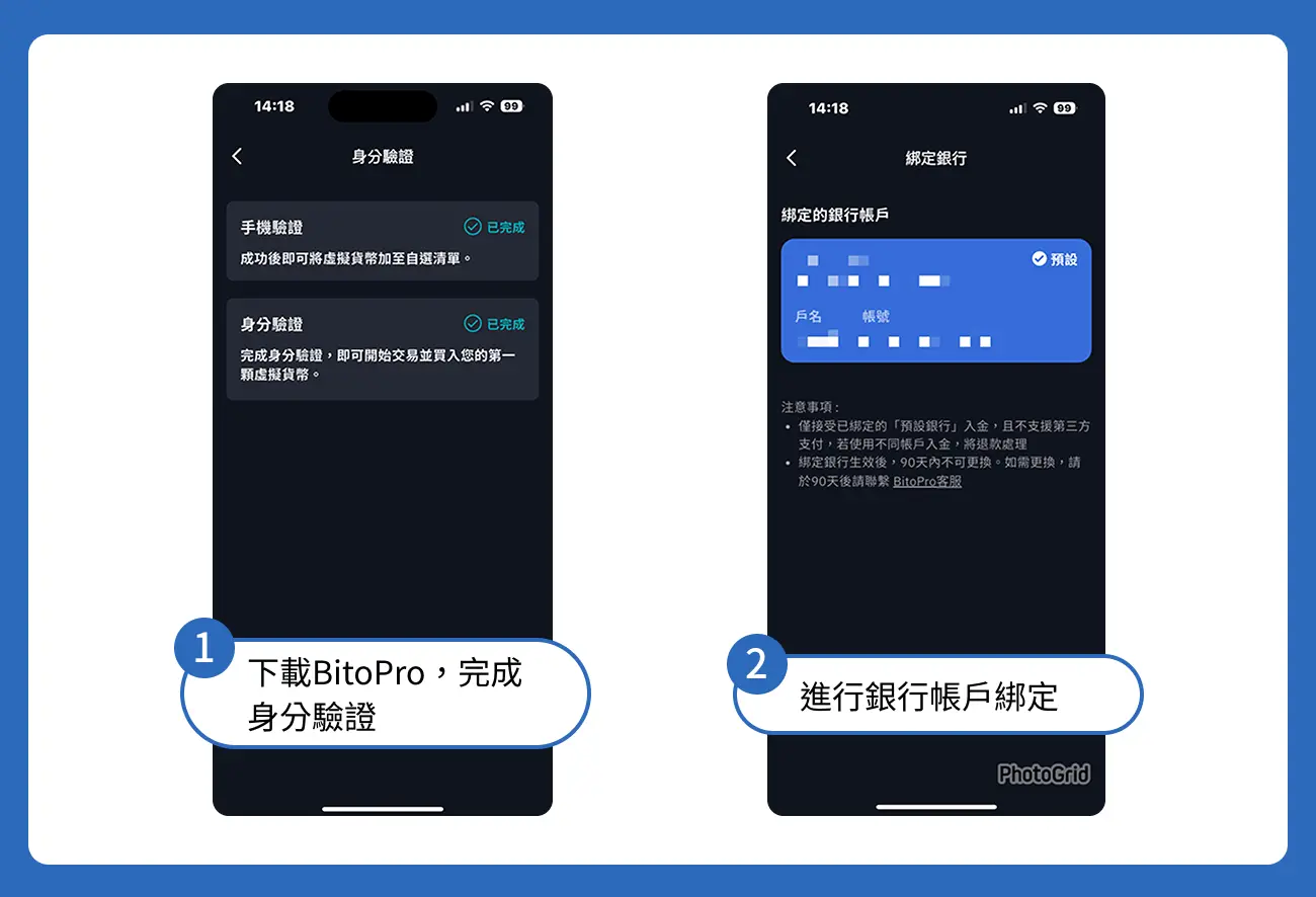 幣托儲值流程-銀行儲值-1
