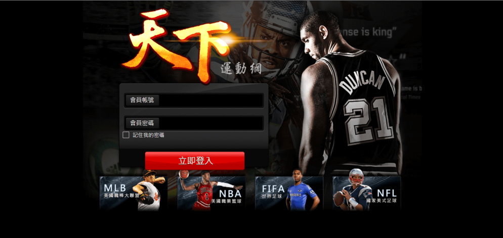 九州娛樂城：天下信用版/天下體育球版