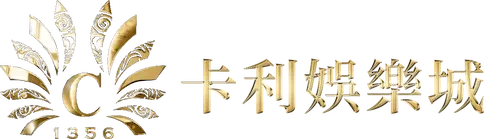現金版娛樂城推薦NO6.卡利娛樂城