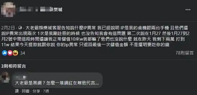 大老爺娛樂城安全性有疑慮？