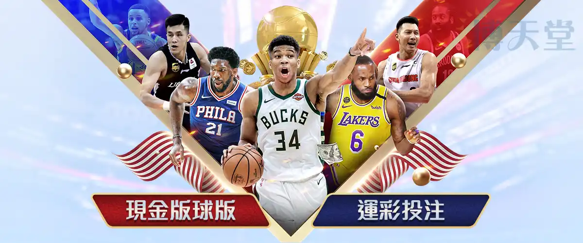 2023球版現金版排名-線上球版PTT推薦娛樂城現金版