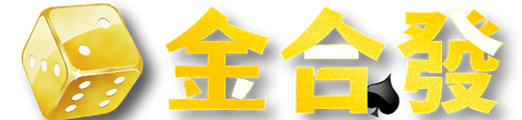 現金版娛樂城推薦NO7.金合發娛樂城