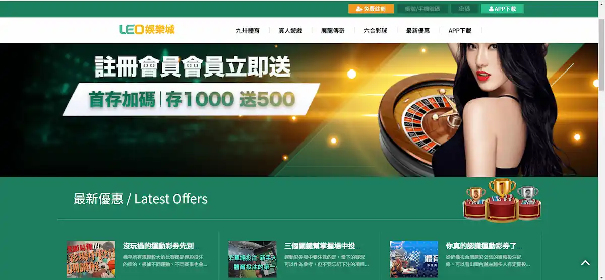 關於leo娛樂城
