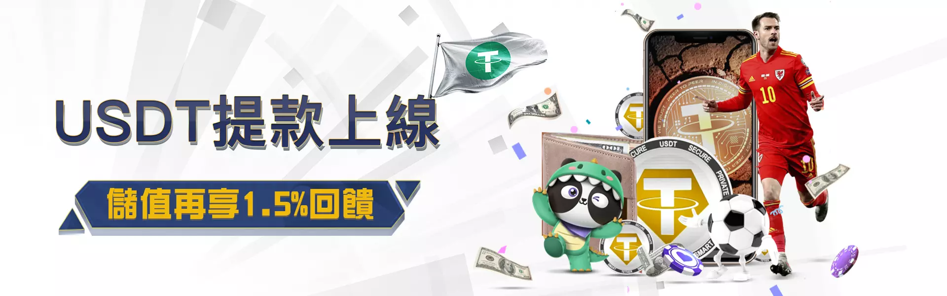 大老爺娛樂城U幣儲值活動
